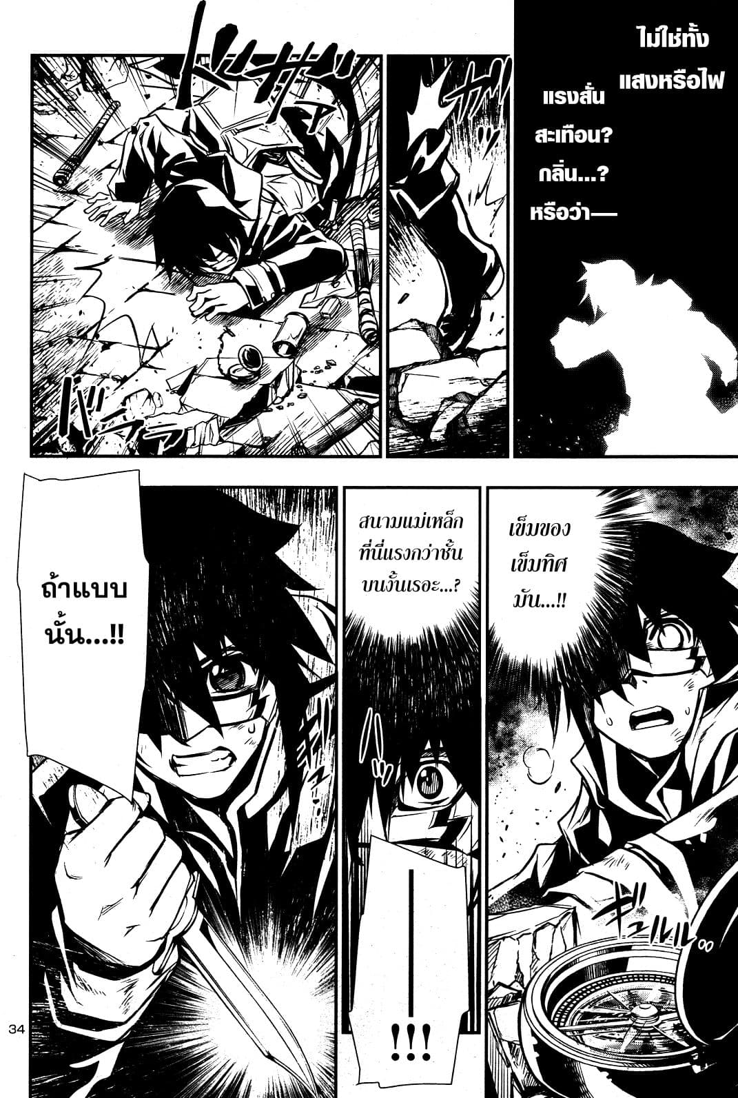 Shinju no Nectar หยาดแห่งธาริณี page 34