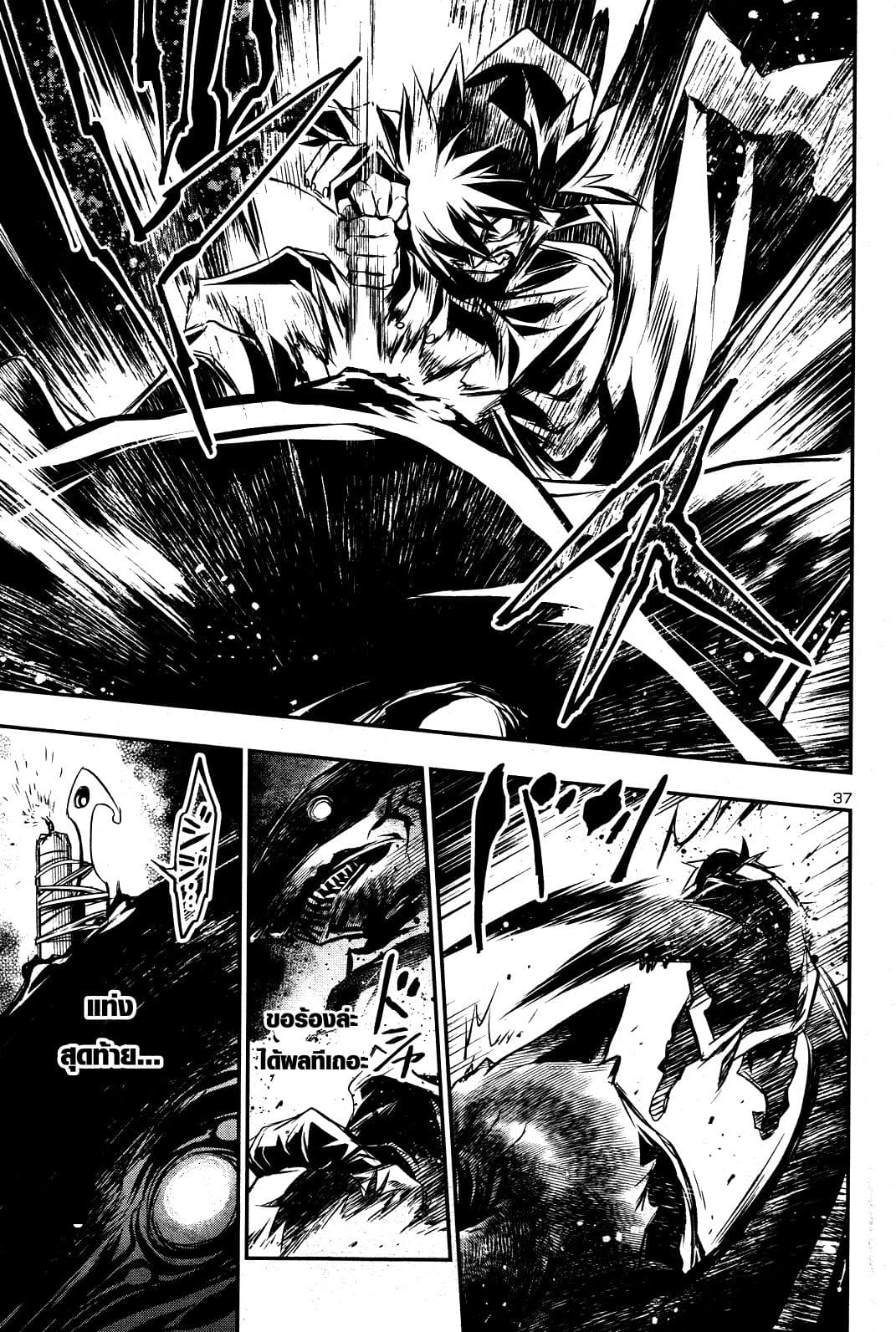Shinju no Nectar หยาดแห่งธาริณี page 37