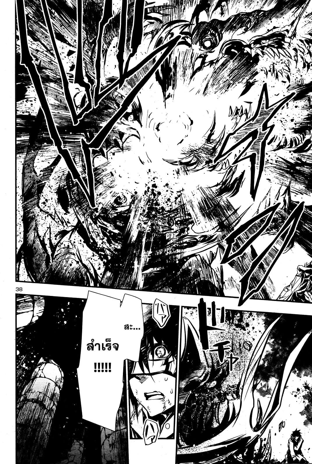 Shinju no Nectar หยาดแห่งธาริณี page 38