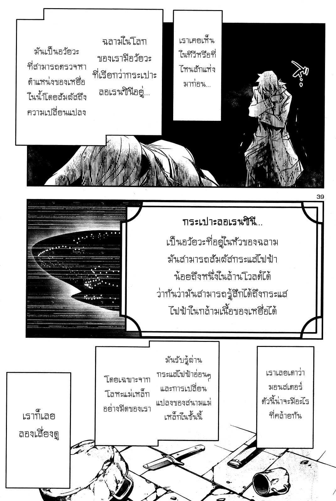 Shinju no Nectar หยาดแห่งธาริณี page 39