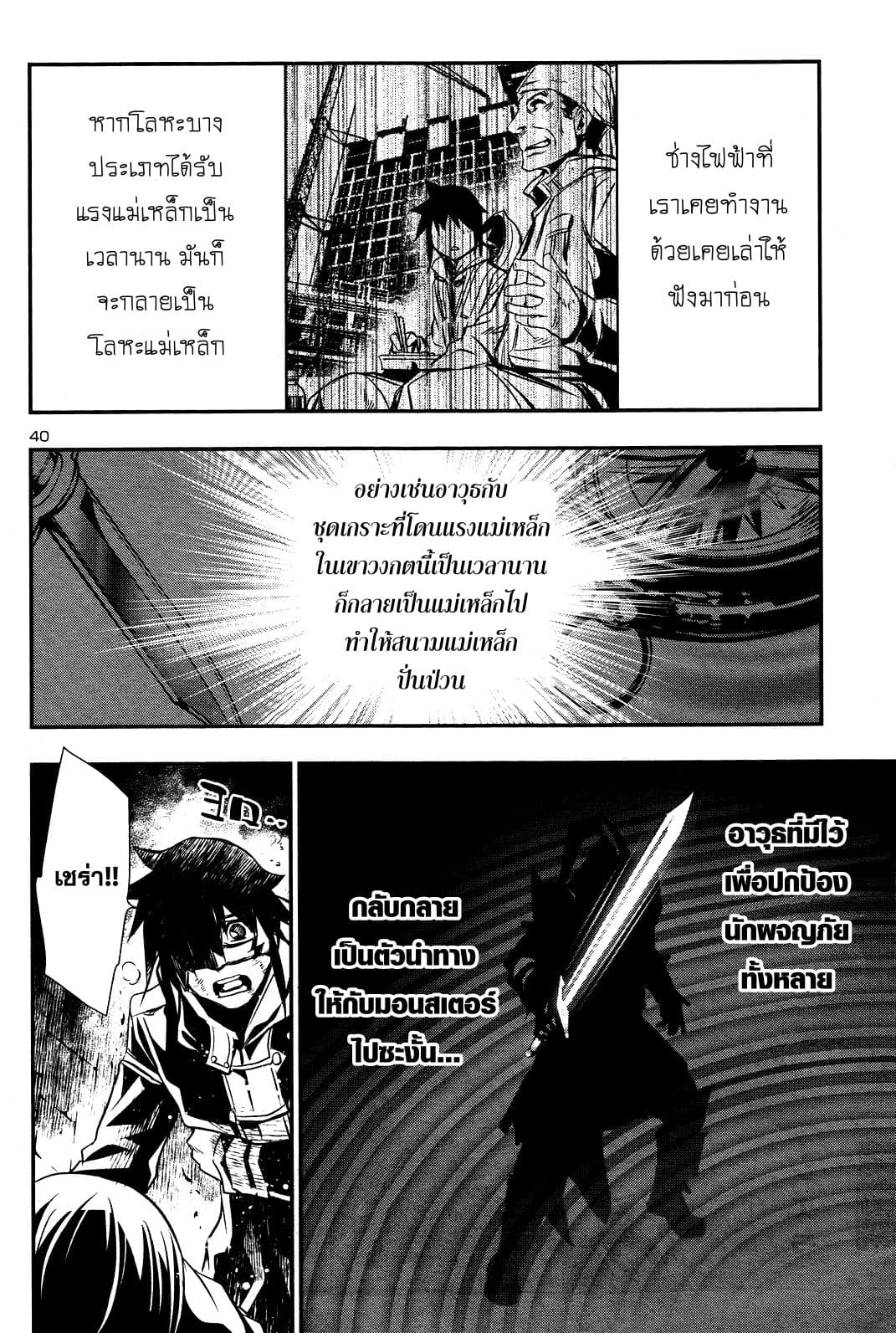 Shinju no Nectar หยาดแห่งธาริณี page 40