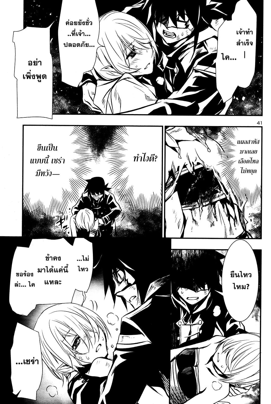 Shinju no Nectar หยาดแห่งธาริณี page 41