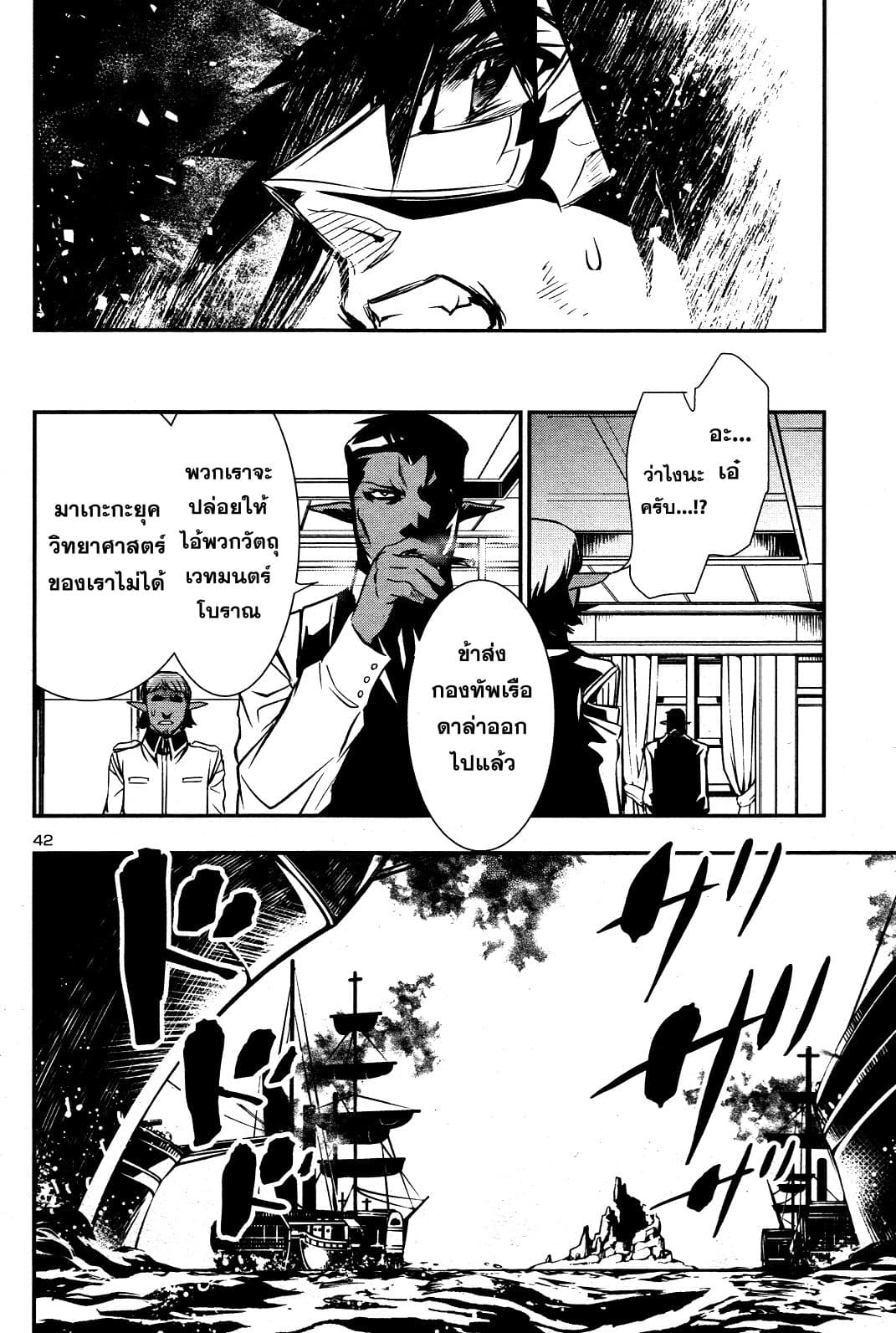 Shinju no Nectar หยาดแห่งธาริณี page 42