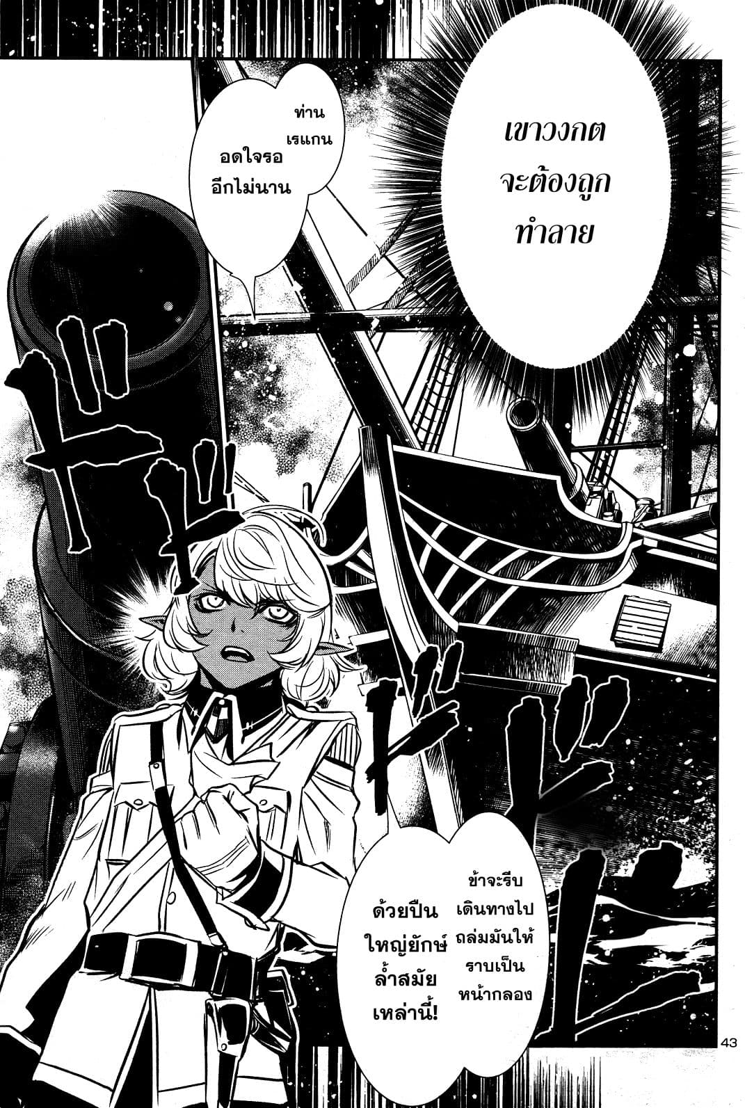 Shinju no Nectar หยาดแห่งธาริณี page 43