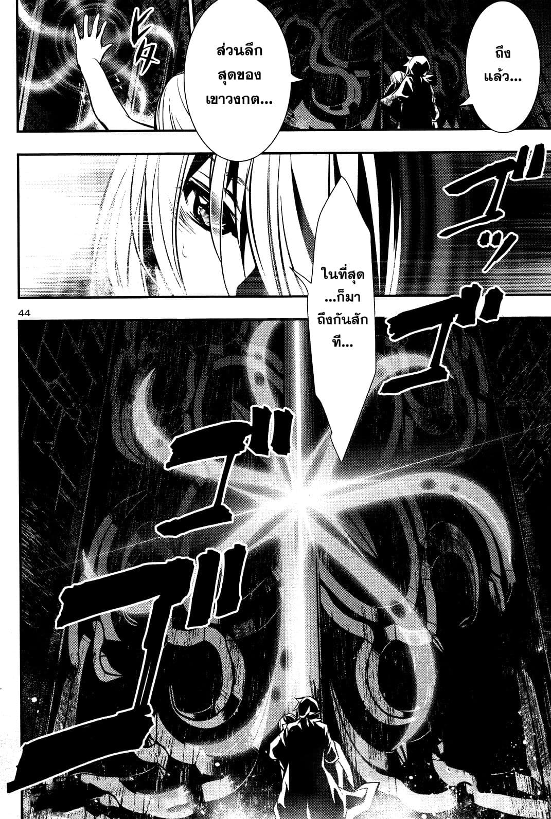 Shinju no Nectar หยาดแห่งธาริณี page 44