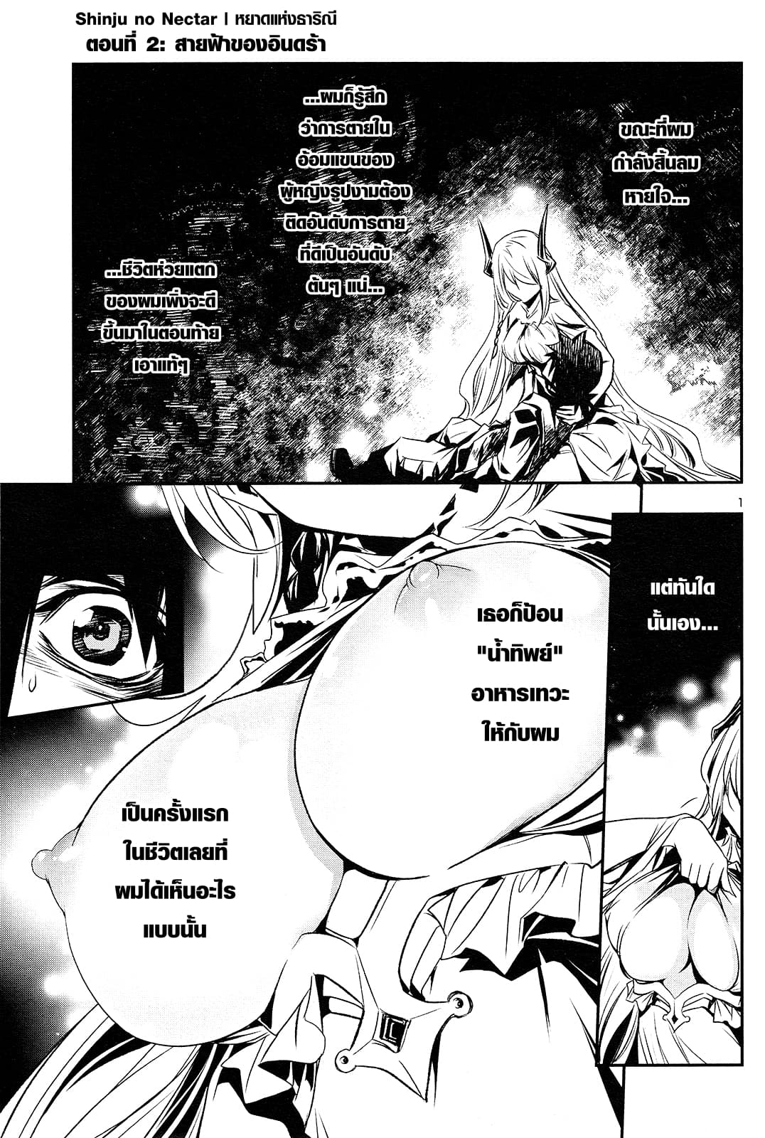 Shinju no Nectar หยาดแห่งธาริณี page 2
