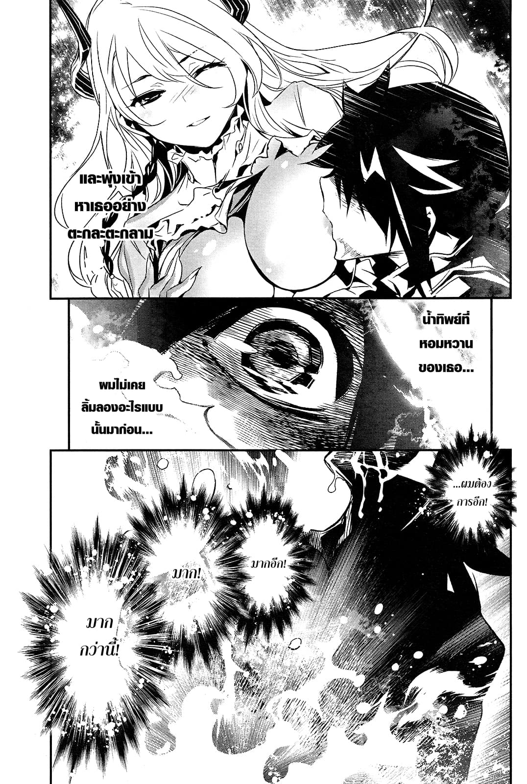 Shinju no Nectar หยาดแห่งธาริณี page 4