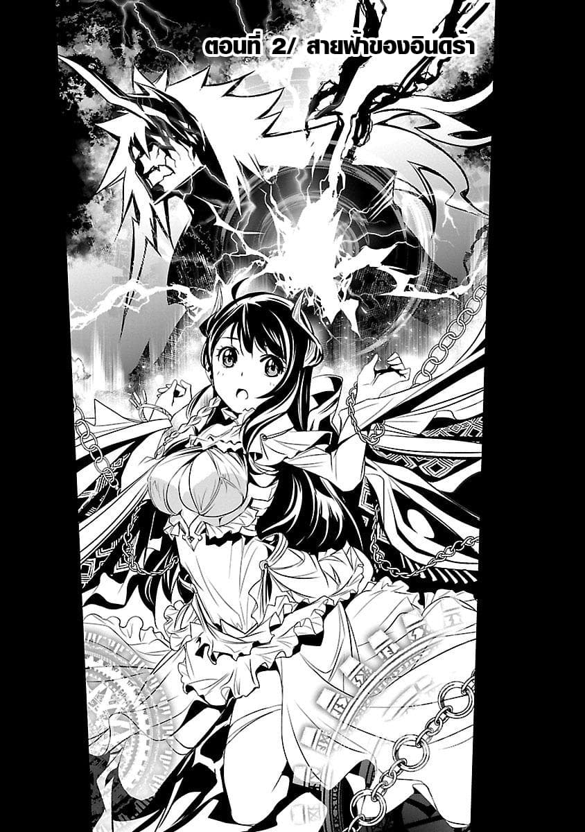 Shinju no Nectar หยาดแห่งธาริณี page 6