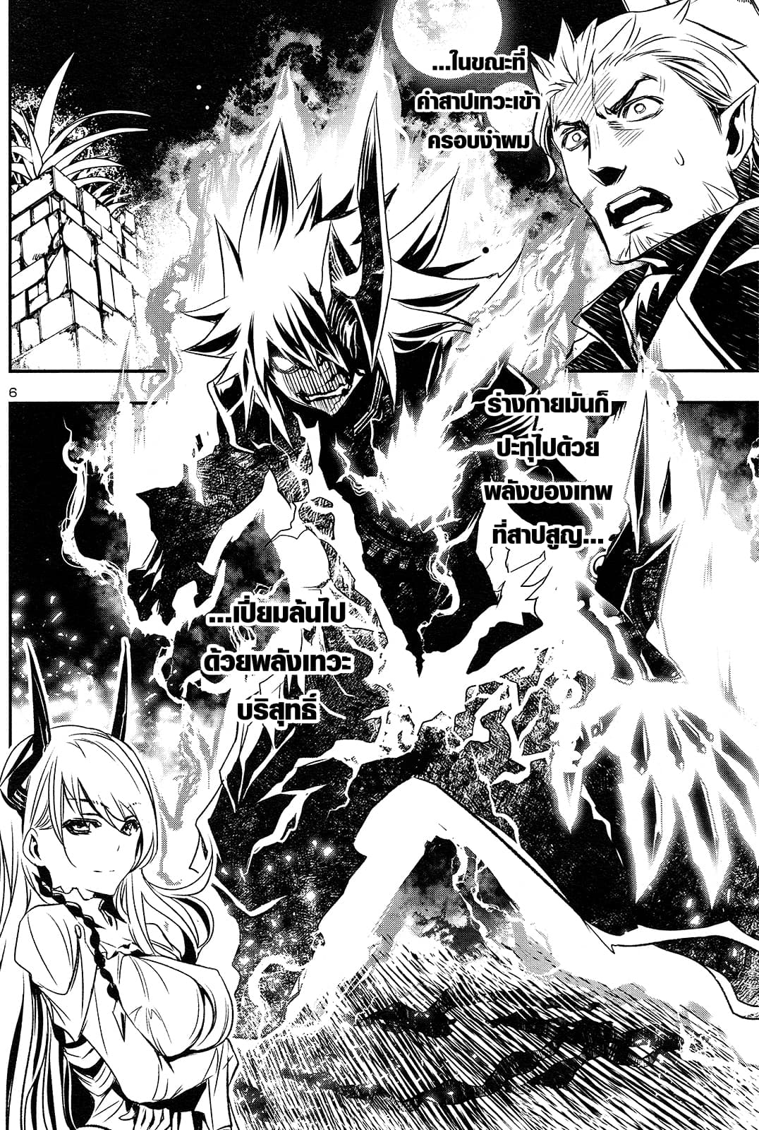 Shinju no Nectar หยาดแห่งธาริณี page 7