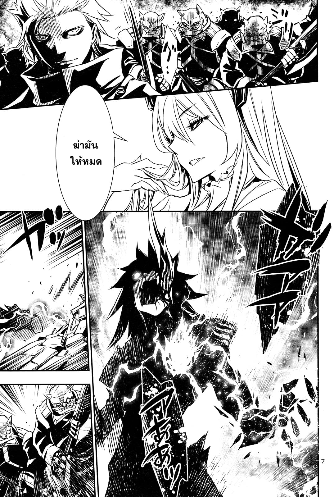Shinju no Nectar หยาดแห่งธาริณี page 8
