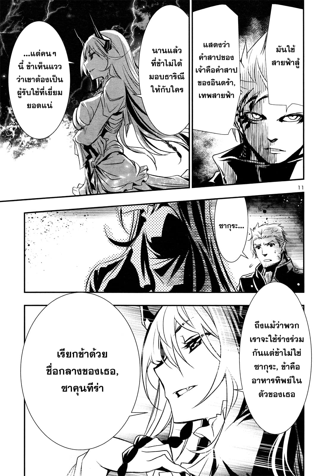 Shinju no Nectar หยาดแห่งธาริณี page 11