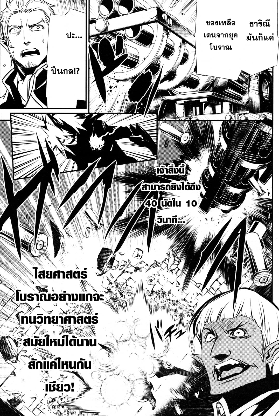 Shinju no Nectar หยาดแห่งธาริณี page 13