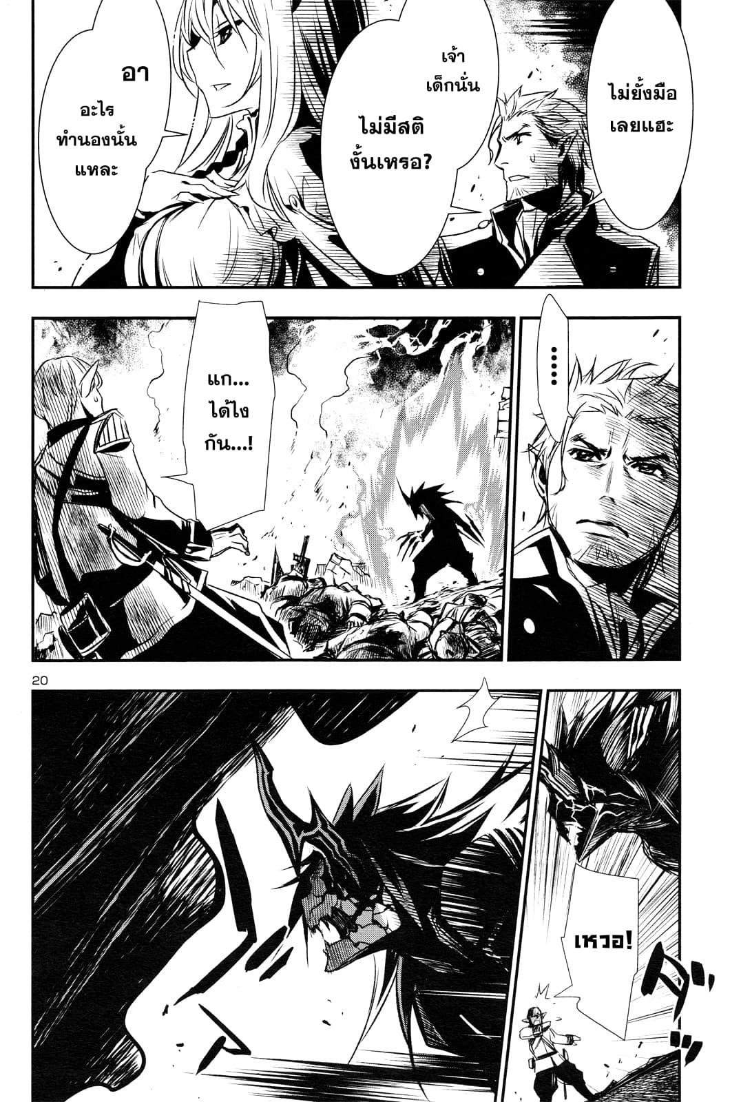 Shinju no Nectar หยาดแห่งธาริณี page 19