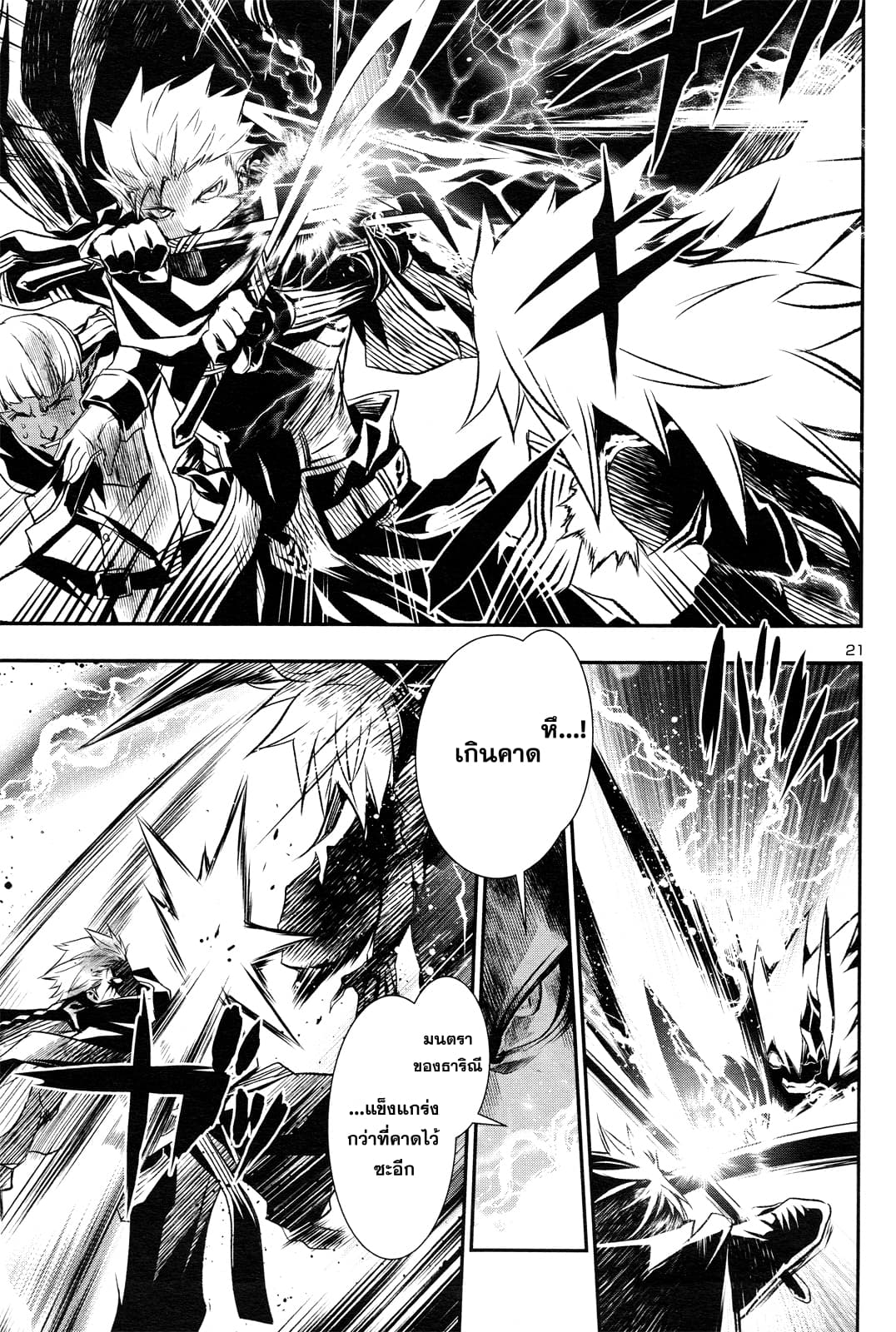 Shinju no Nectar หยาดแห่งธาริณี page 20