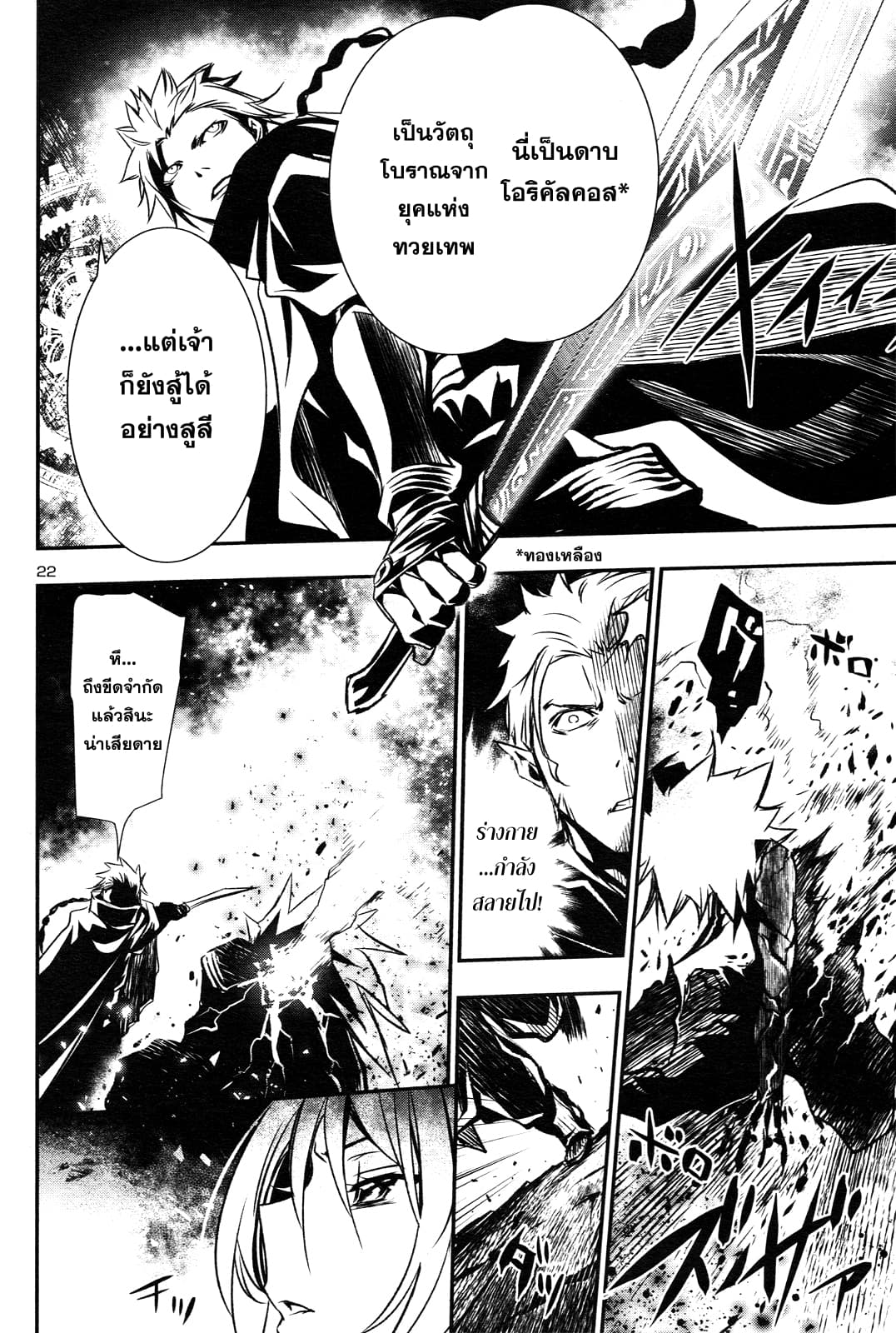 Shinju no Nectar หยาดแห่งธาริณี page 21