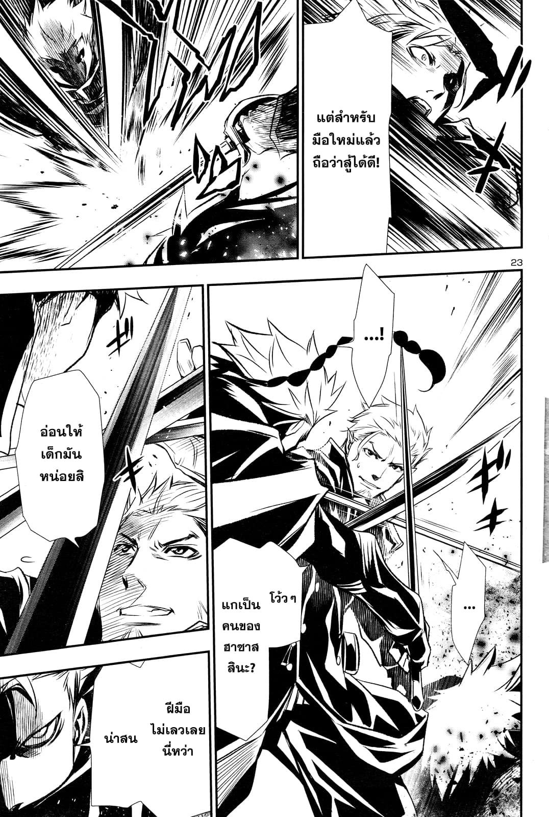 Shinju no Nectar หยาดแห่งธาริณี page 22