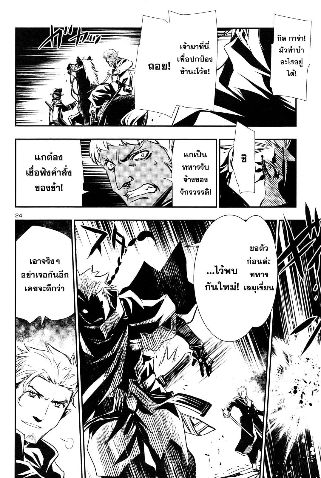 Shinju no Nectar หยาดแห่งธาริณี page 23