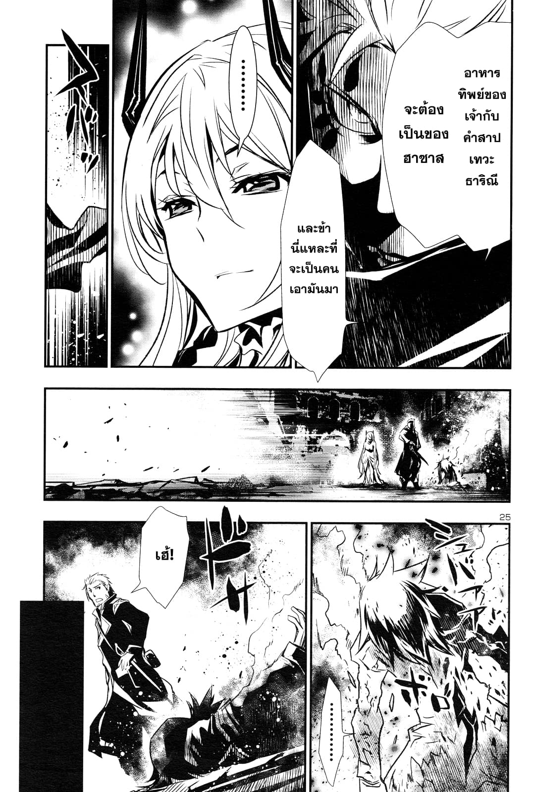 Shinju no Nectar หยาดแห่งธาริณี page 24