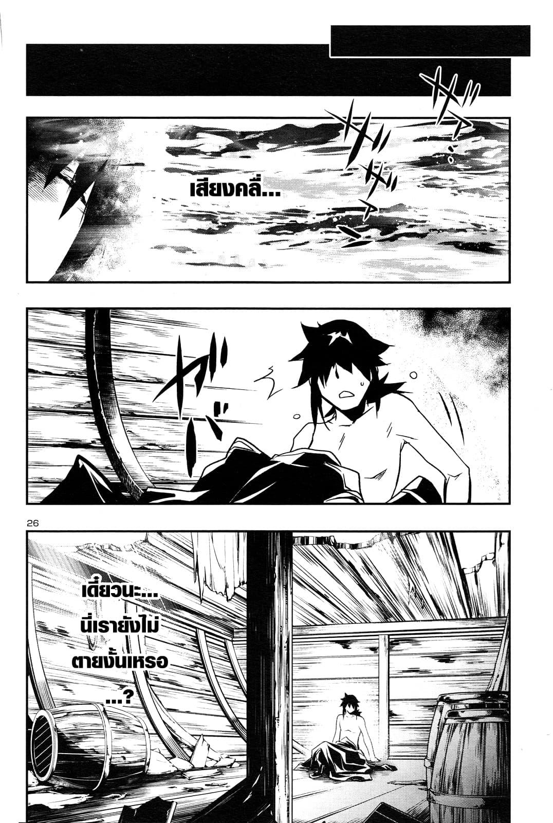 Shinju no Nectar หยาดแห่งธาริณี page 25
