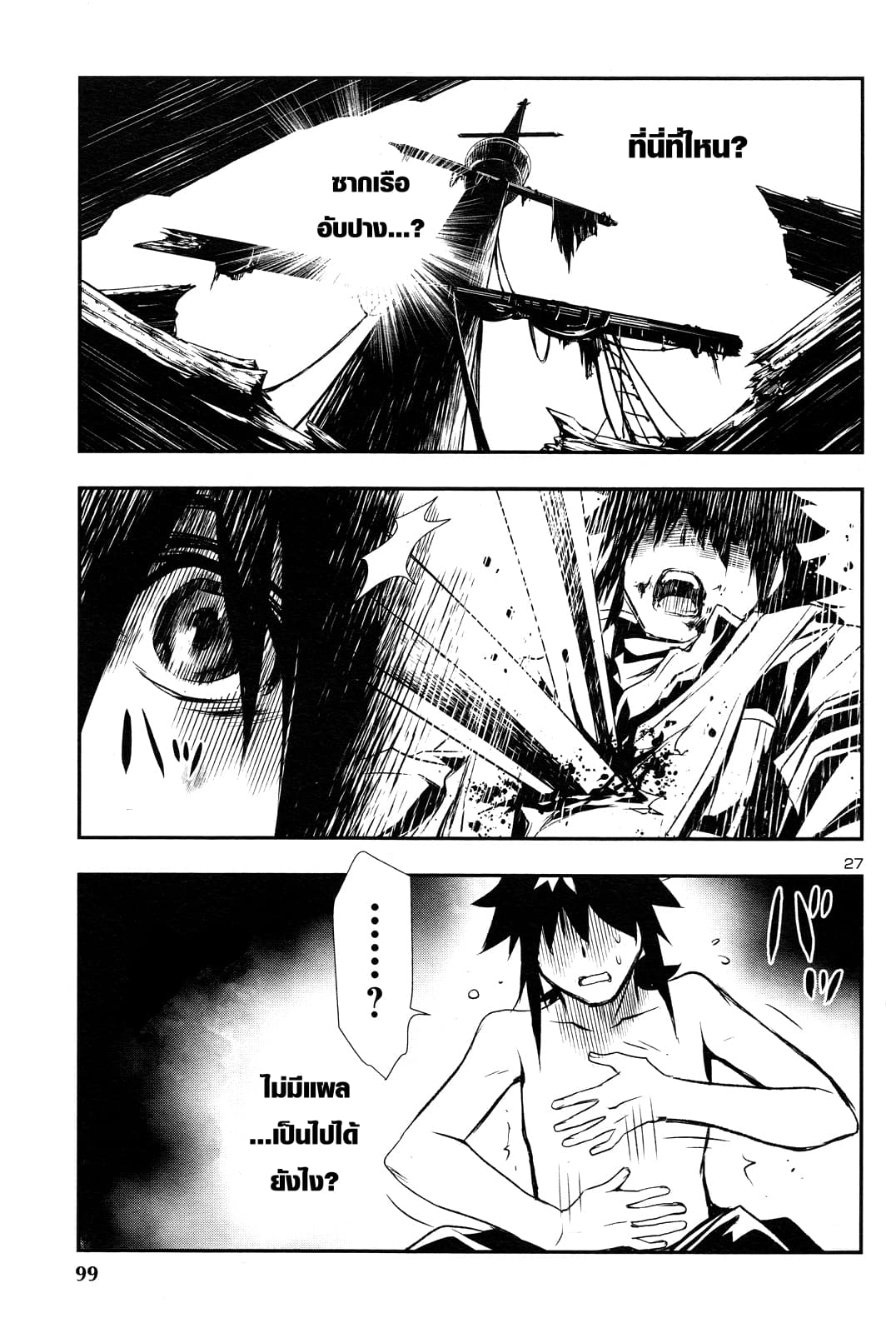Shinju no Nectar หยาดแห่งธาริณี page 26