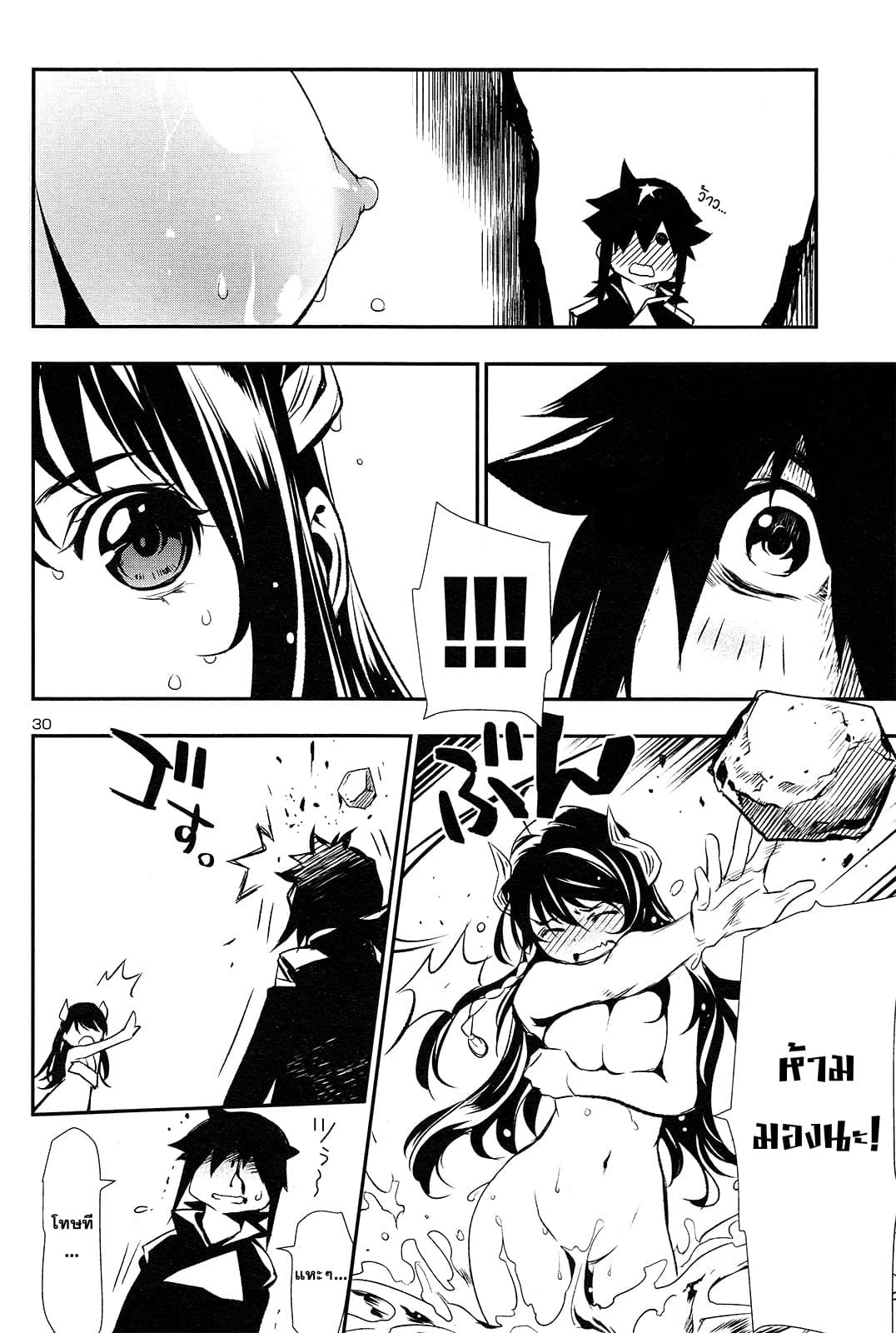 Shinju no Nectar หยาดแห่งธาริณี page 29