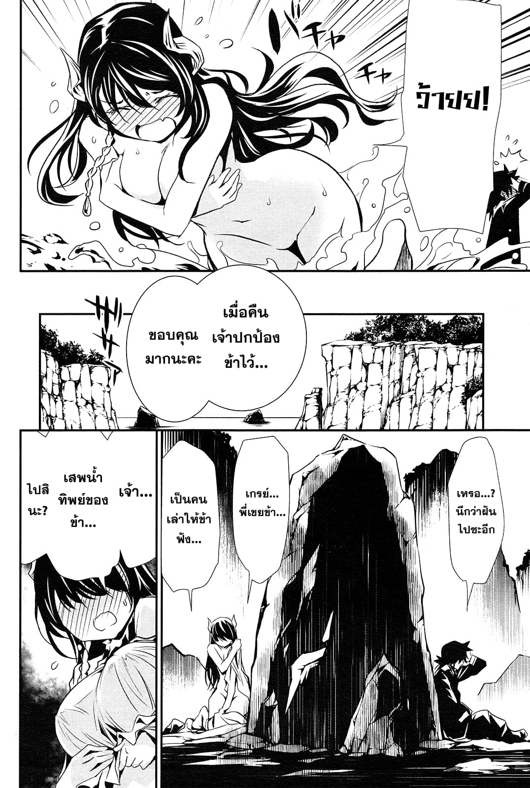 Shinju no Nectar หยาดแห่งธาริณี page 31