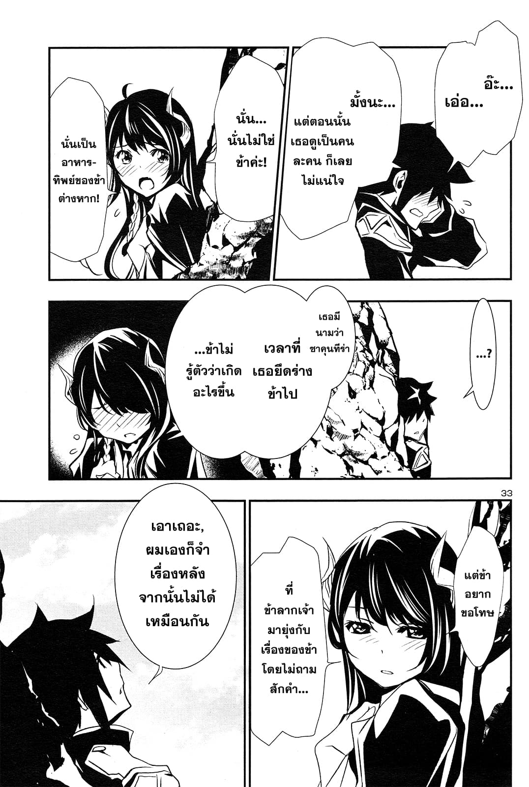 Shinju no Nectar หยาดแห่งธาริณี page 32