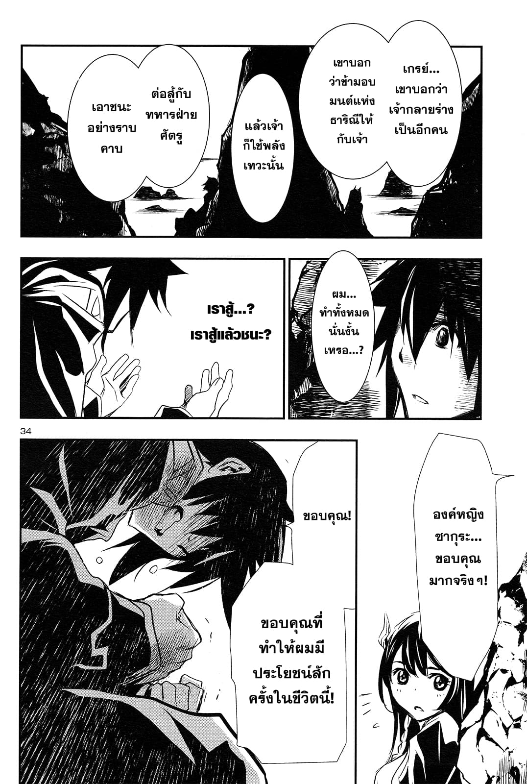 Shinju no Nectar หยาดแห่งธาริณี page 33