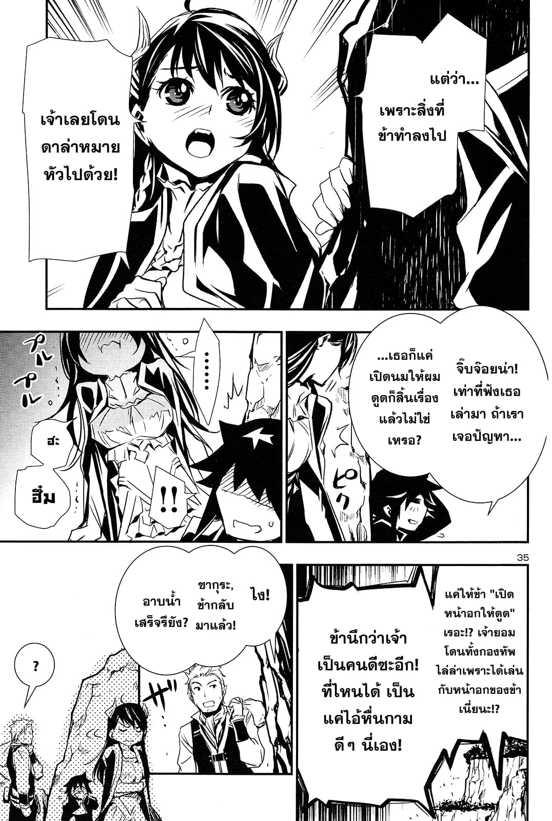 Shinju no Nectar หยาดแห่งธาริณี page 34