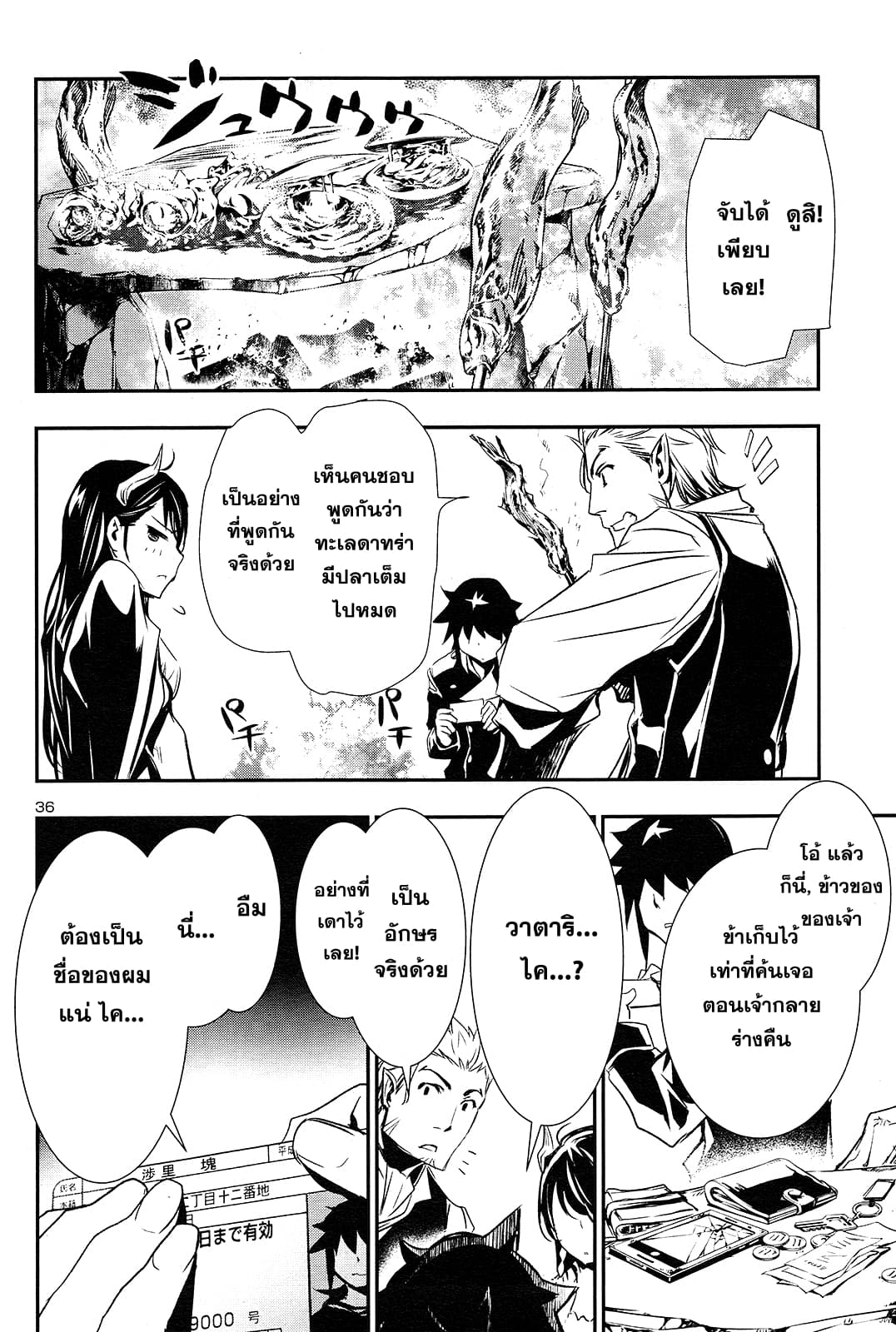 Shinju no Nectar หยาดแห่งธาริณี page 35