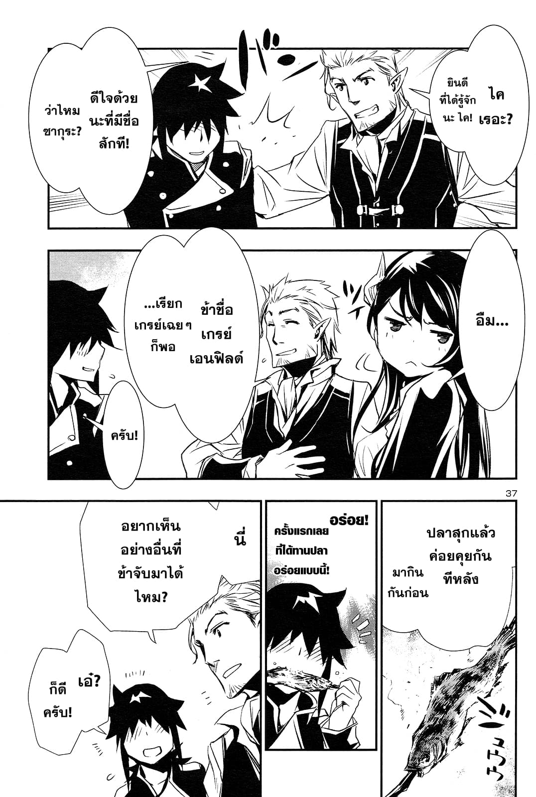 Shinju no Nectar หยาดแห่งธาริณี page 36
