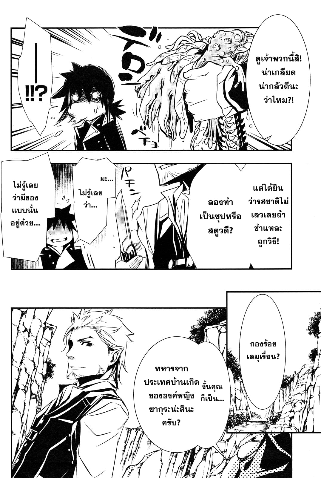 Shinju no Nectar หยาดแห่งธาริณี page 37