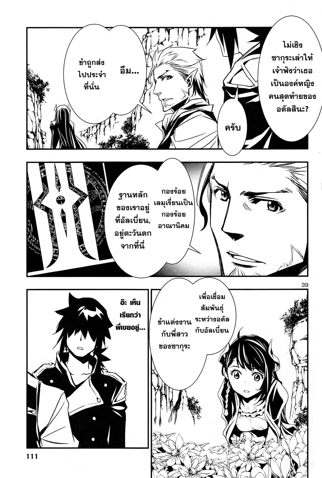 Shinju no Nectar หยาดแห่งธาริณี page 38