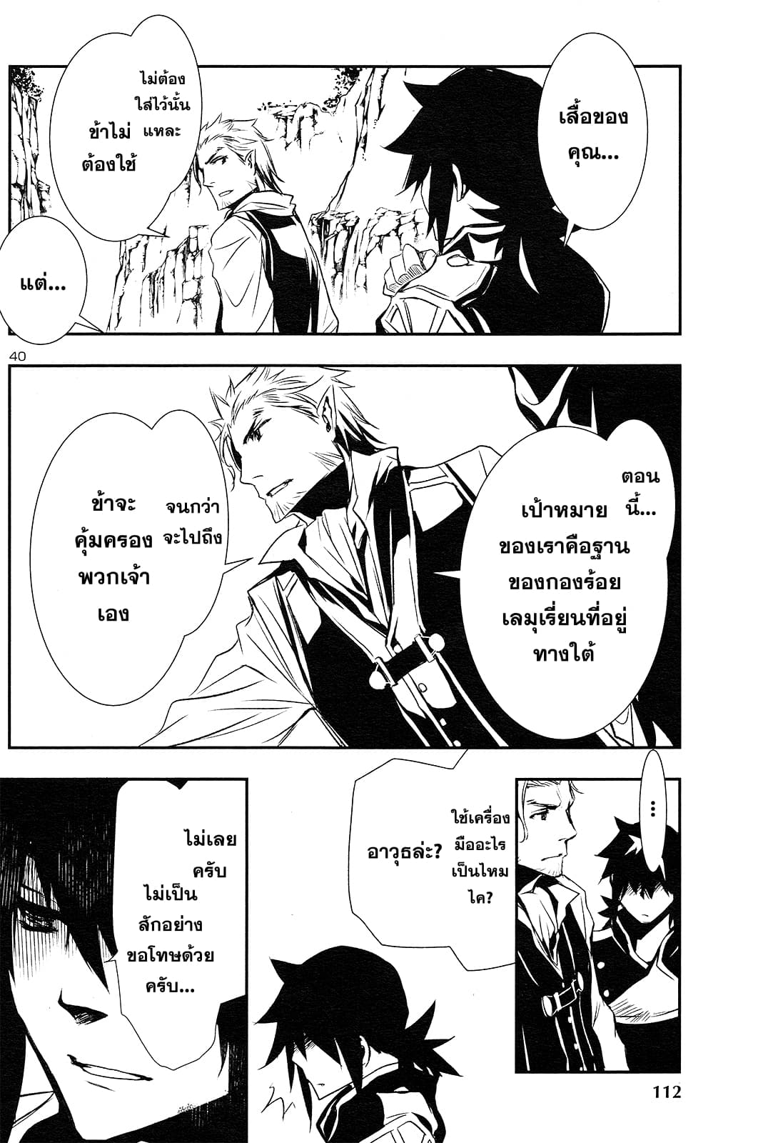 Shinju no Nectar หยาดแห่งธาริณี page 39