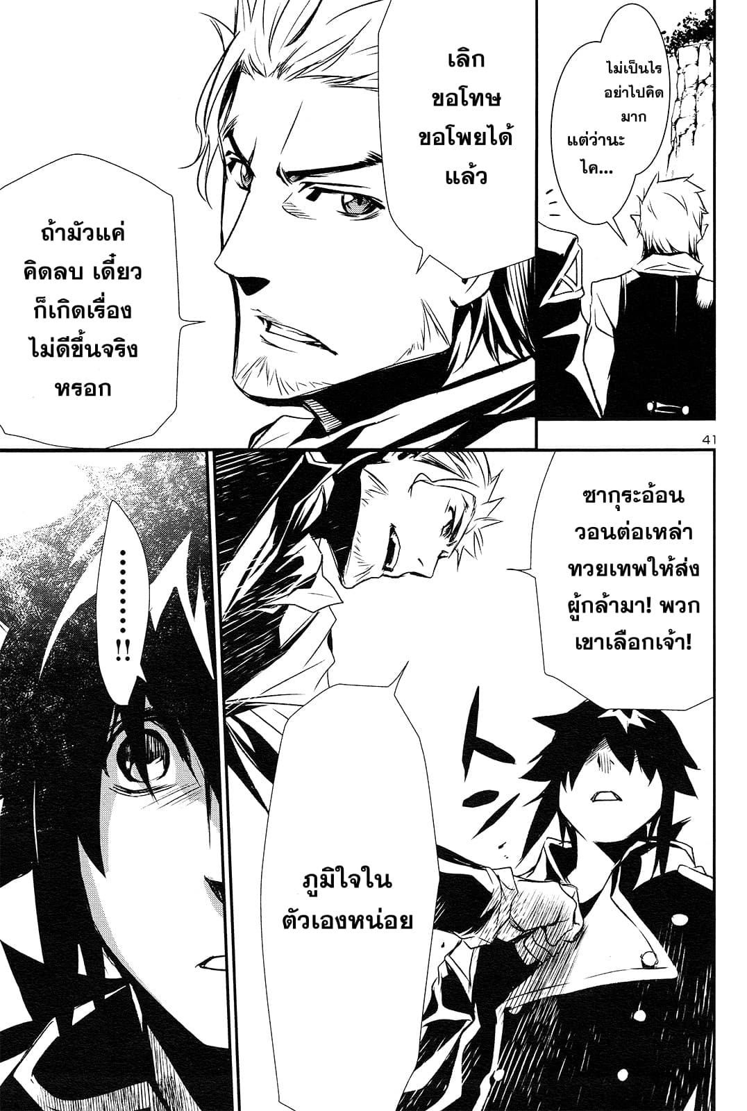 Shinju no Nectar หยาดแห่งธาริณี page 40