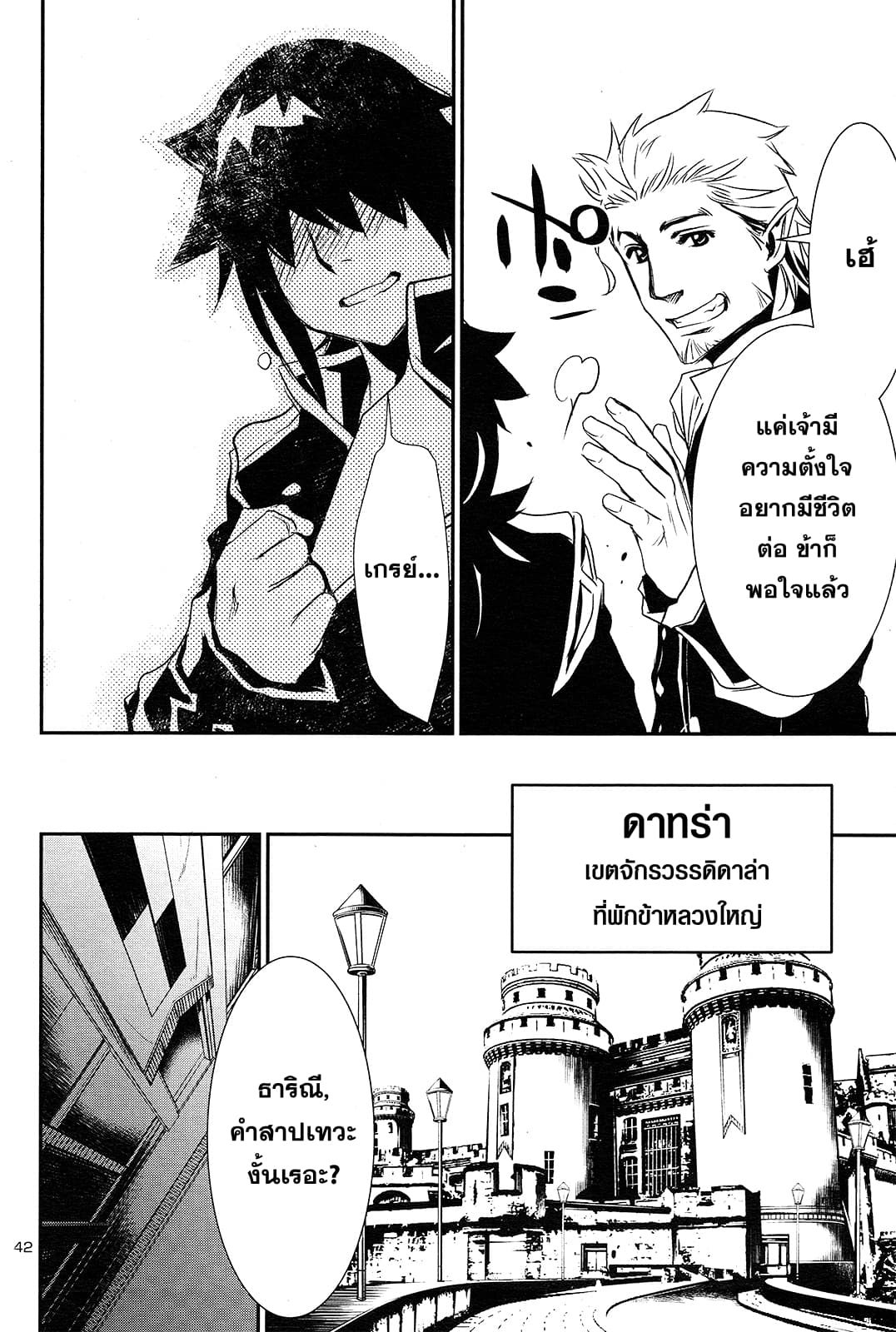 Shinju no Nectar หยาดแห่งธาริณี page 41