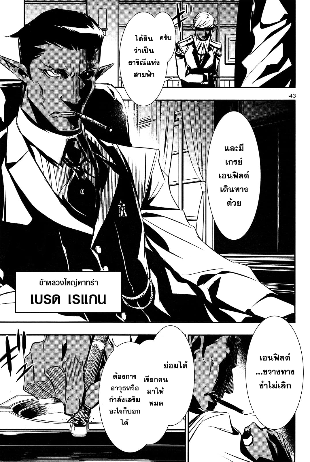 Shinju no Nectar หยาดแห่งธาริณี page 42