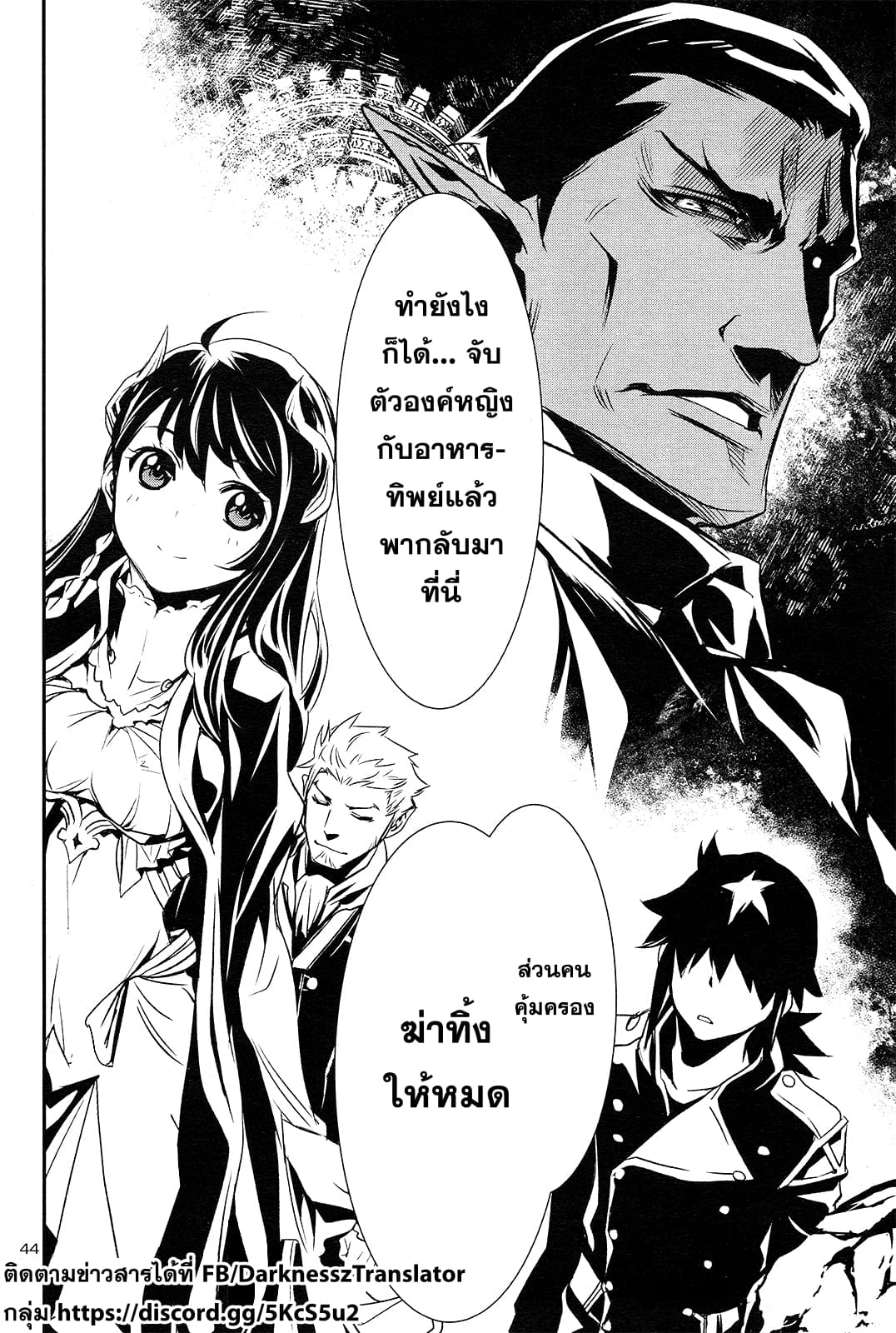 Shinju no Nectar หยาดแห่งธาริณี page 43
