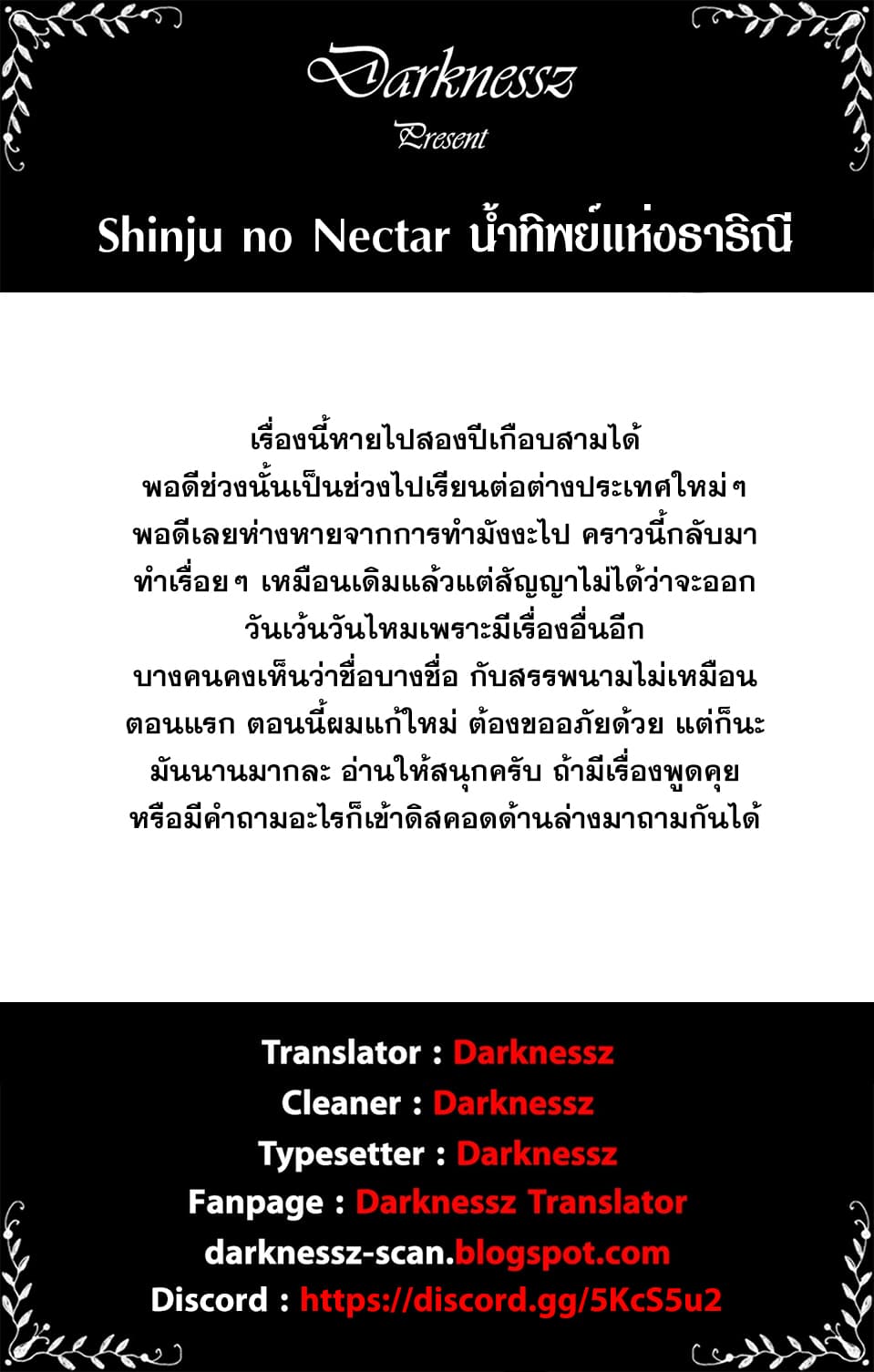Shinju no Nectar หยาดแห่งธาริณี page 44