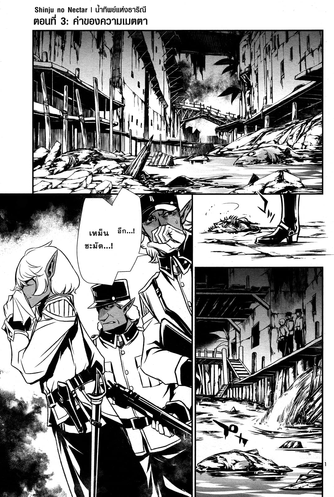 Shinju no Nectar หยาดแห่งธาริณี page 2