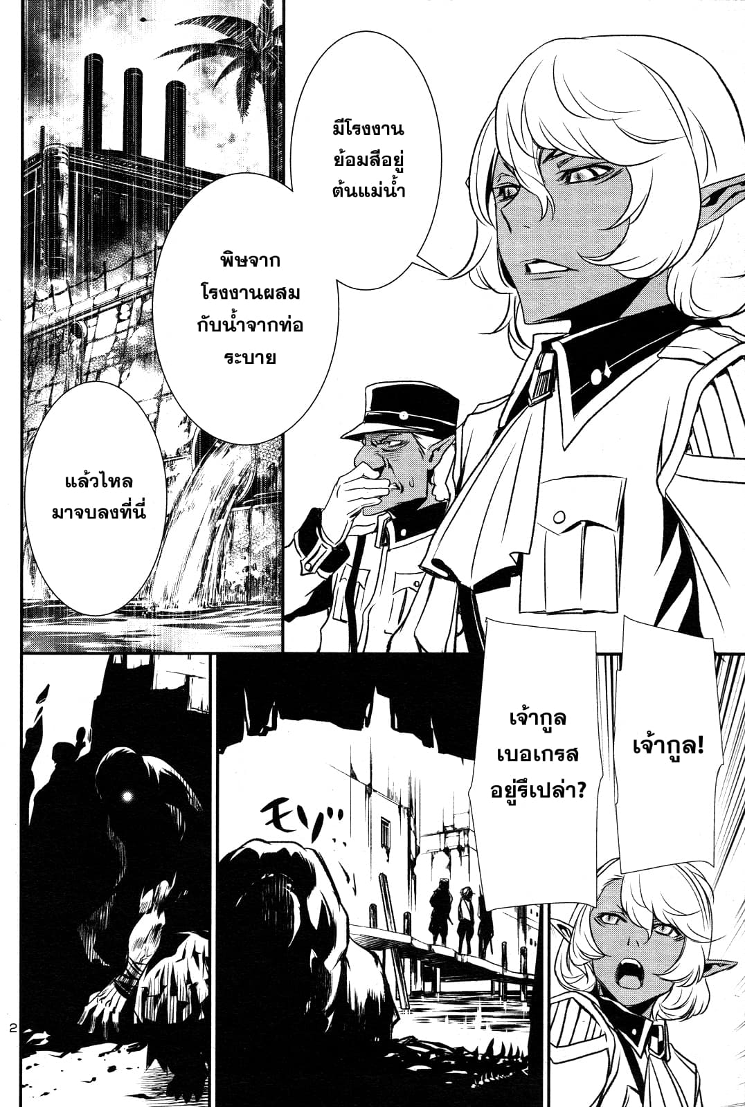 Shinju no Nectar หยาดแห่งธาริณี page 3