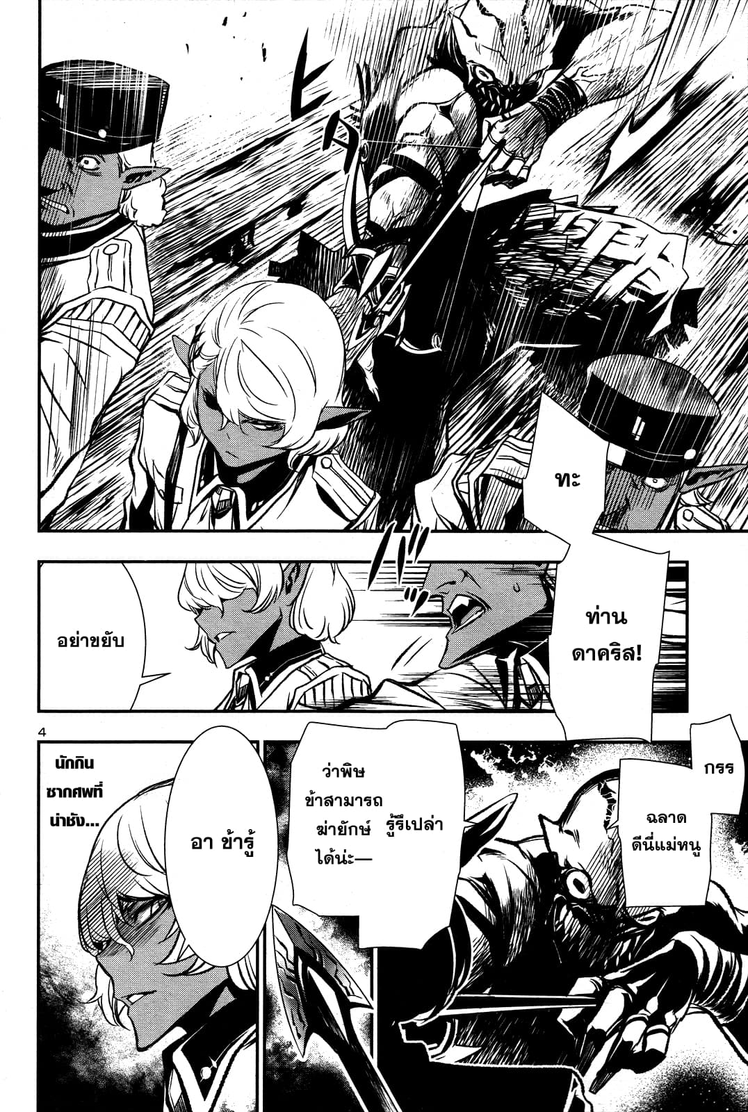 Shinju no Nectar หยาดแห่งธาริณี page 5