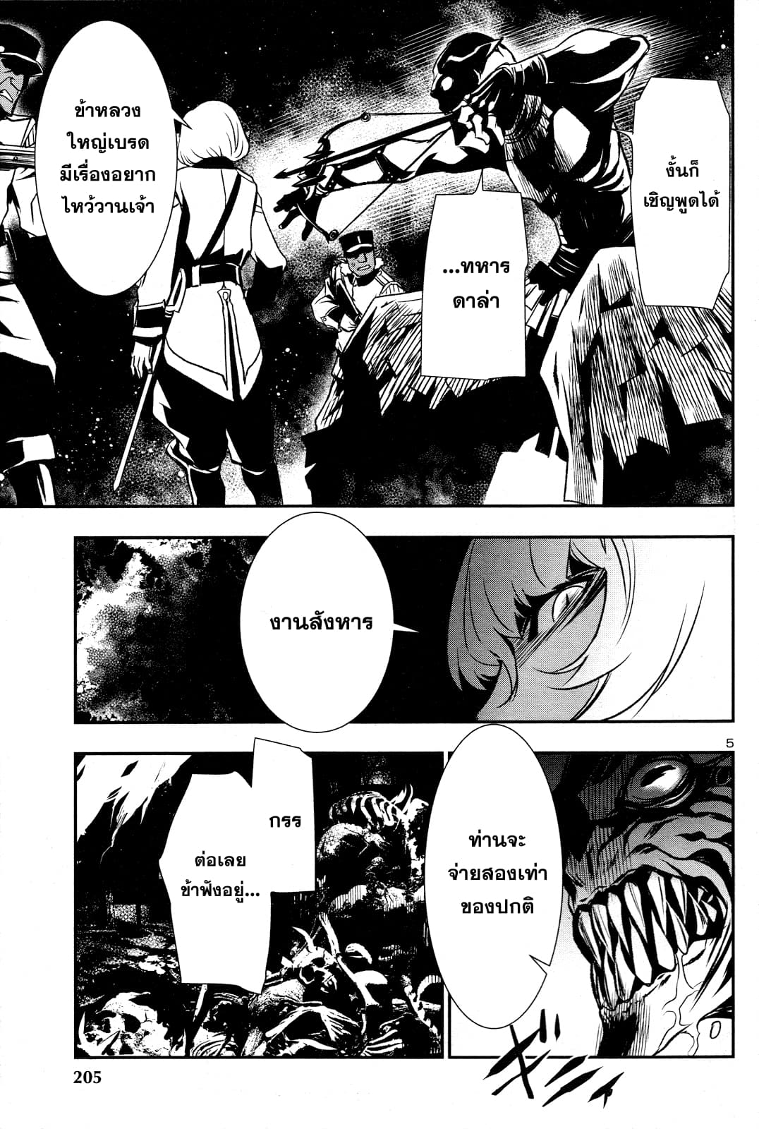 Shinju no Nectar หยาดแห่งธาริณี page 6