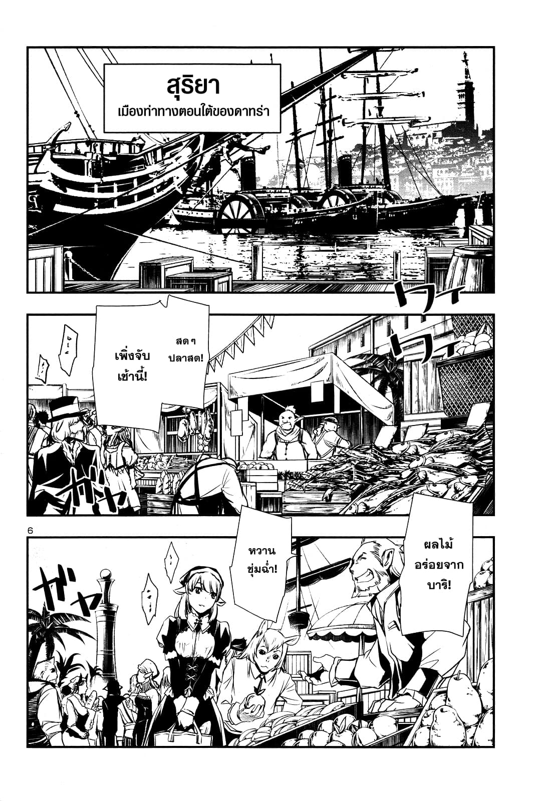 Shinju no Nectar หยาดแห่งธาริณี page 7