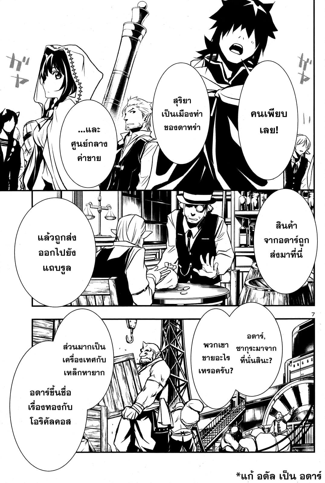 Shinju no Nectar หยาดแห่งธาริณี page 8