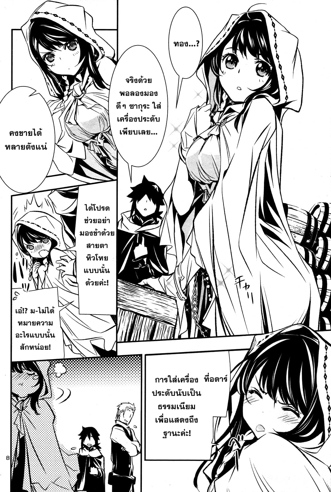 Shinju no Nectar หยาดแห่งธาริณี page 9
