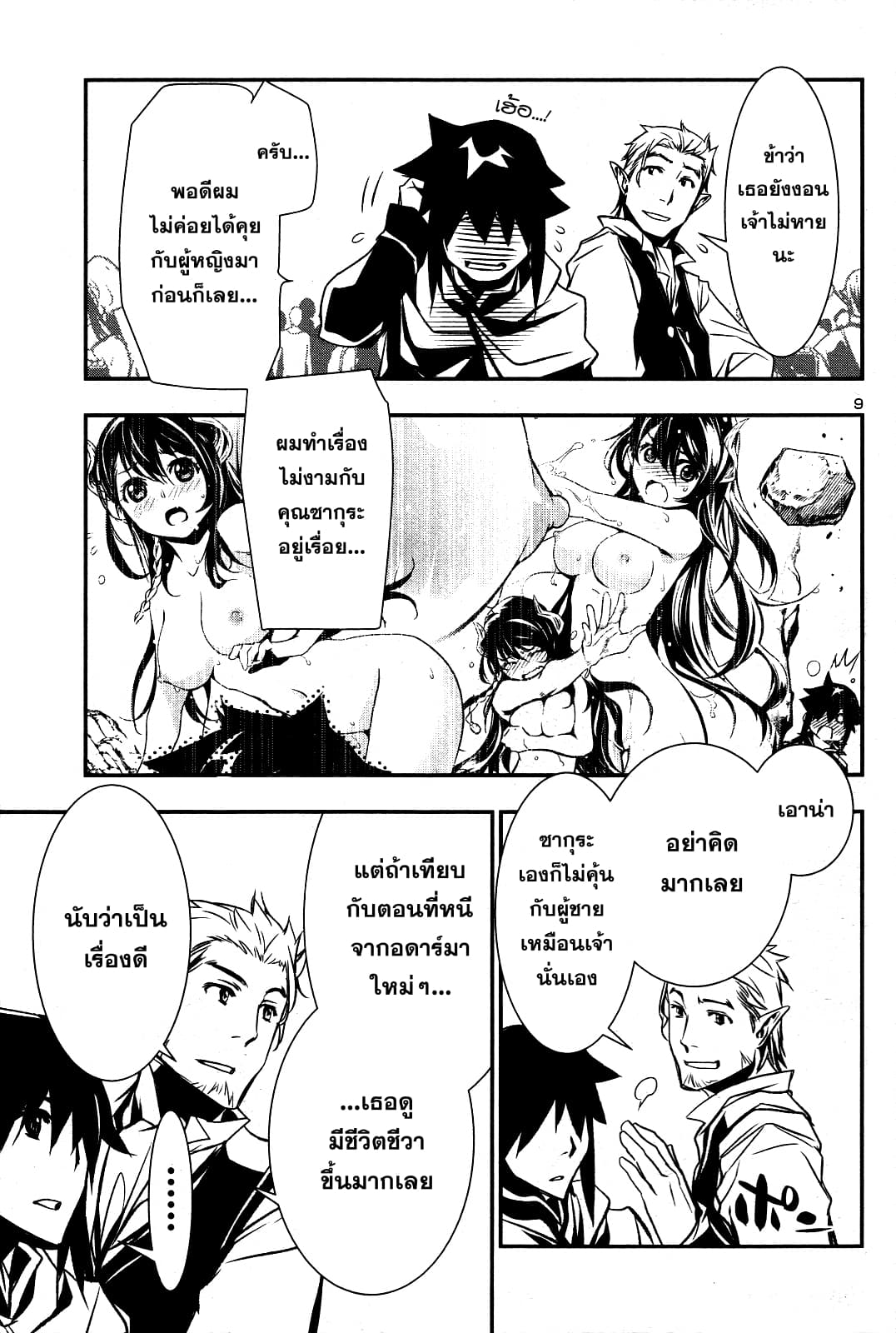 Shinju no Nectar หยาดแห่งธาริณี page 10