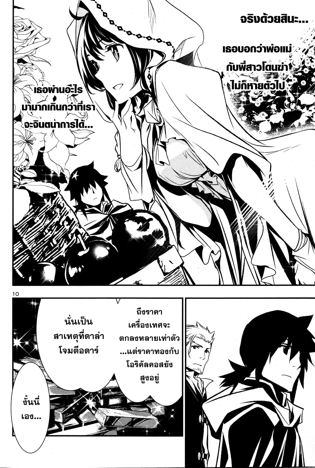 Shinju no Nectar หยาดแห่งธาริณี page 11