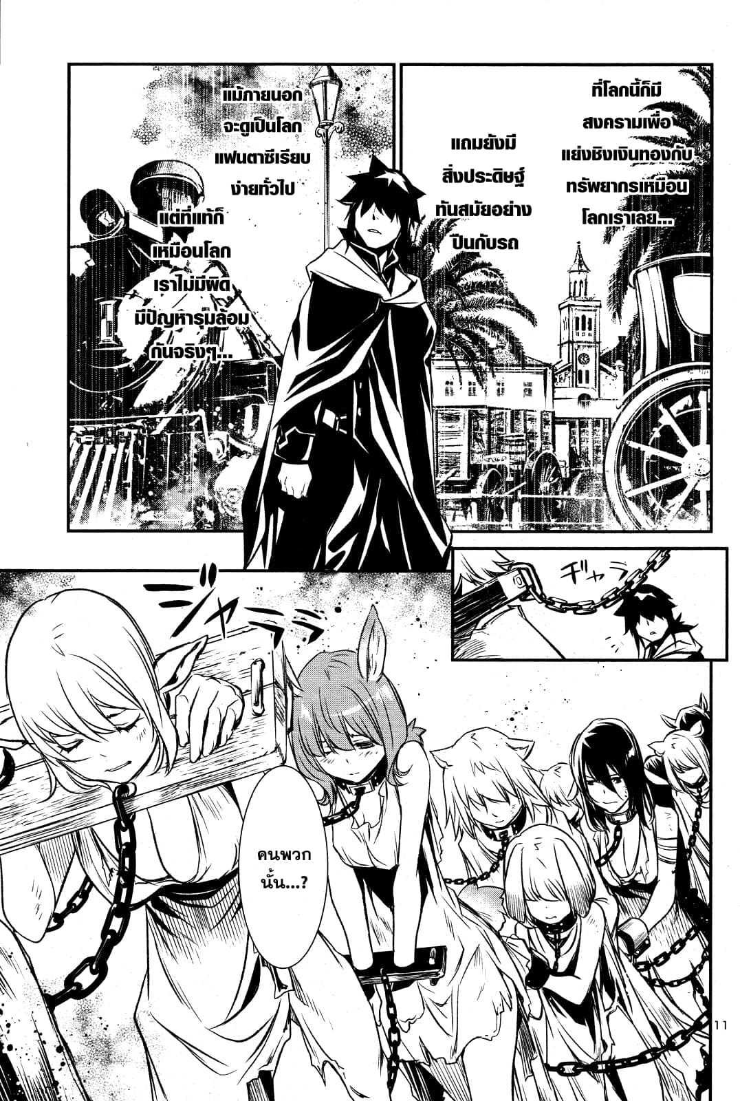 Shinju no Nectar หยาดแห่งธาริณี page 12