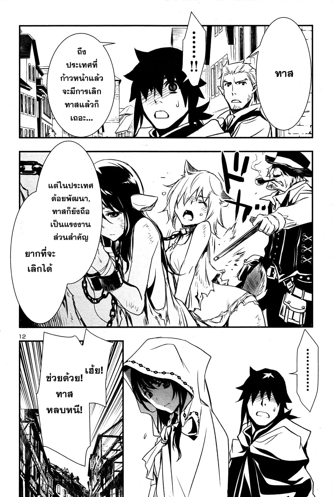 Shinju no Nectar หยาดแห่งธาริณี page 13